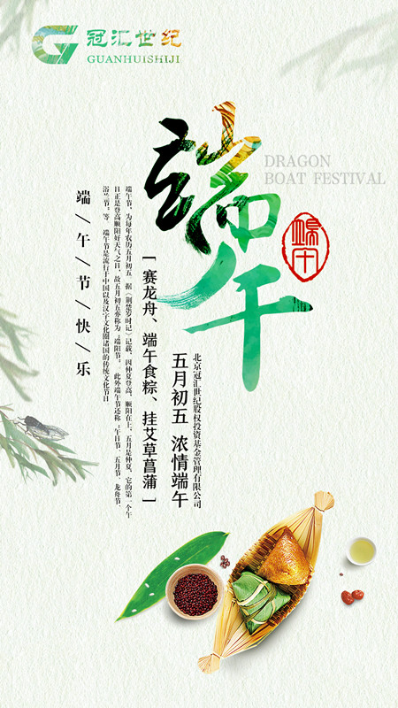 冠汇端午节海报_副本.jpg
