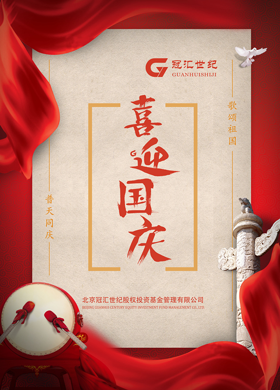 国庆节海报_副本.jpg