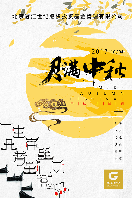 中秋节海报_副本.jpg
