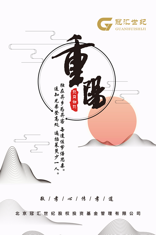 重阳节海报_副本.jpg