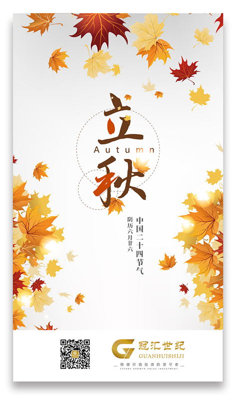 立秋海报_.jpg